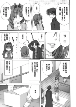 Page 8 of Akiko-san to Issho 4