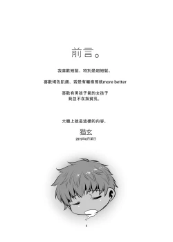 Page 4 of Watashi ga Nemuru to Oji-san ga Sawatte kurunode.