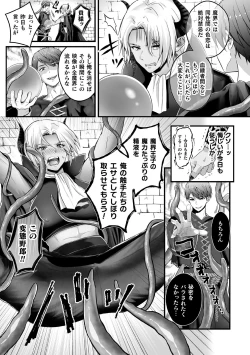 Page 7 of Mesu Ochi Makai Ouji wa, Shokushu no Toriko