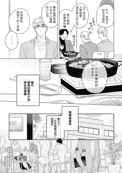 Page 41 of Mamotte Agetai Sawatari2