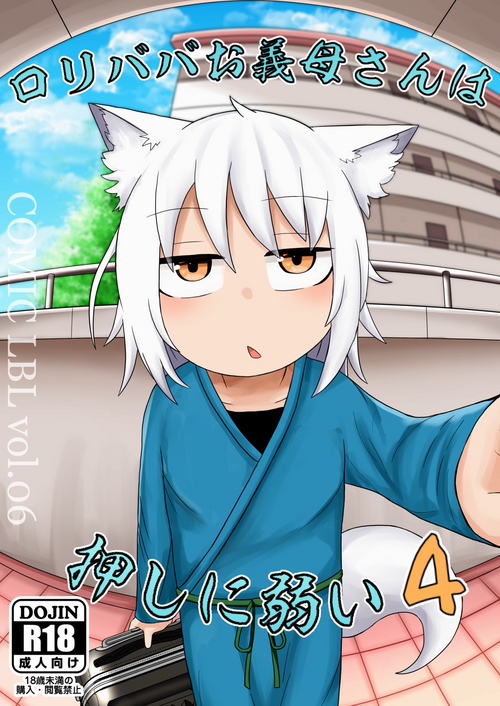 Download Loli Baba Okaa-san wa Oshi ni Yowai 4