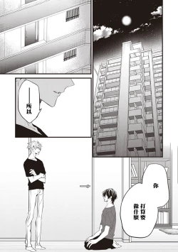 Page 25 of Daken ni Chuui! | 小心杂种狗! Ch. 1