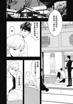 Page 2 of Smoky Nectar | 蜜与烟 Ch. 4-5