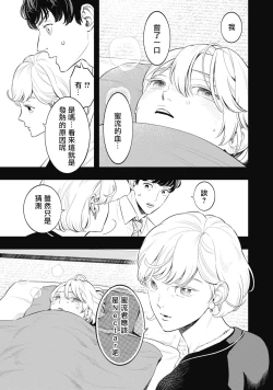 Page 3 of Smoky Nectar | 蜜与烟 Ch. 4-5