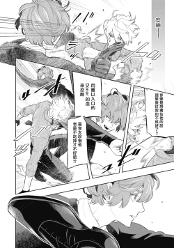 Page 40 of Smoky Nectar | 蜜与烟 Ch. 4-5