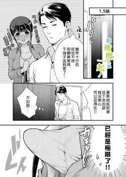 Page 1 of Chikako-san to Issho ni！1 1.5话