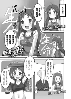 Page 4 of Nanjo Hikaru 1-go