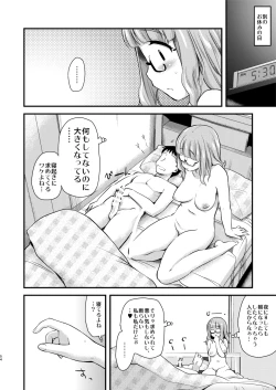 Page 54 of Takebe Saori-chan to iu kanojo to no nichijo.