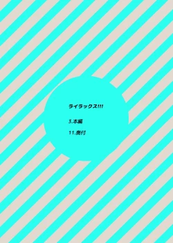 Page 2 of Rairakkusu!!!