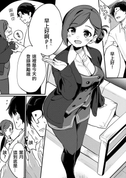 Page 4 of Hazuki-san ni Login shitai | 葉月小姐我要登入