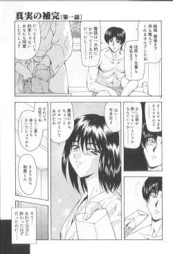 Page 101 of Shinjitsu No Hokan