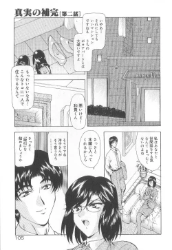 Page 107 of Shinjitsu No Hokan