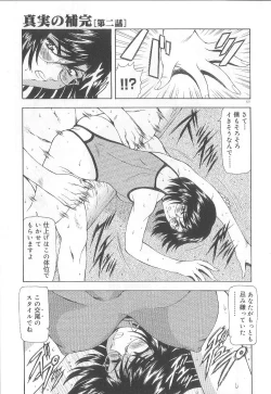 Page 123 of Shinjitsu No Hokan