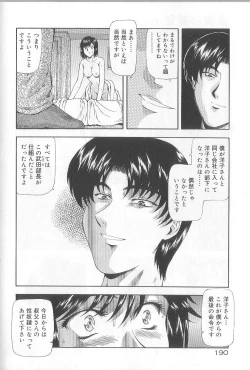 Page 192 of Shinjitsu No Hokan