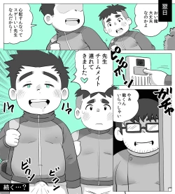 Page 23 of obeccho - 短編漫画「施術にようこそ！1」