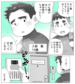 Page 2 of obeccho - 短編漫画「施術にようこそ！1」
