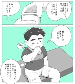 Page 4 of obeccho - 短編漫画「施術にようこそ！1」