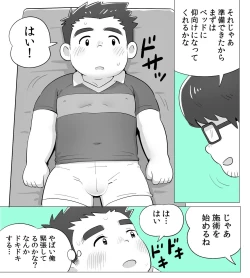 Page 5 of obeccho - 短編漫画「施術にようこそ！1」