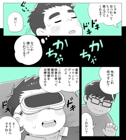 Page 6 of obeccho - 短編漫画「施術にようこそ！1」