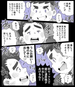 Page 16 of obeccho - 短編漫画「施術にようこそ！2」+「施術にようこそ！2.5」