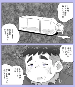 Page 6 of obeccho - 短編漫画「施術にようこそ！2」+「施術にようこそ！2.5」
