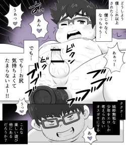 Page 13 of obeccho - 短編漫画「施術にようこそ！4」