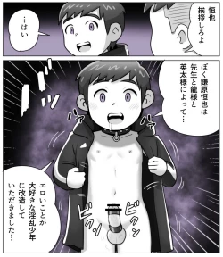 Page 18 of obeccho - 短編漫画「施術にようこそ！4」