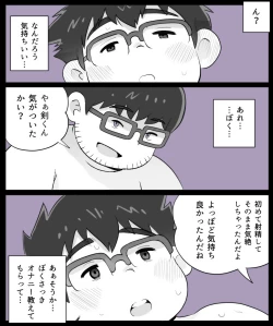 Page 2 of obeccho - 短編漫画「施術にようこそ！4」