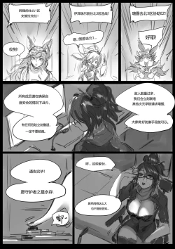 Page 20 of 守护者之Xing3