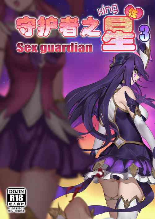 Download 守护者之Xing3