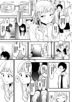 Page 15 of EIGHTMAN sensei no okage de Kanojo ga dekimashita!