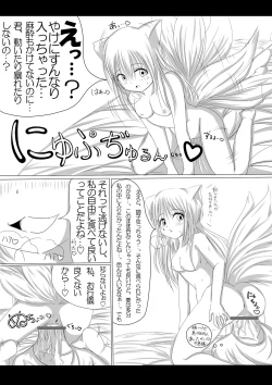 Page 19 of 妖狐の娘がおじゃまします（後日談付き）-