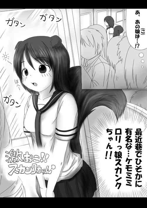 Download 激おこスカンクちゃん（べた惚れスカンクちゃん付き）-