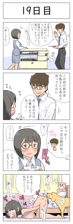 Page 20 of 〇日後に愛犬とセックスする地味巨乳メガネちゃん