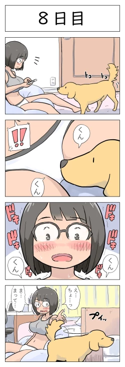Page 9 of 〇日後に愛犬とセックスする地味巨乳メガネちゃん