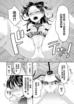 Page 10 of AV no Oshigoto Taiken de Ippai Ikasareru Onnanoko no Ohanashi