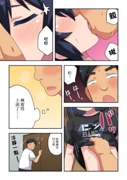 Page 24 of Namanushi-chan wa Ayaui! 2