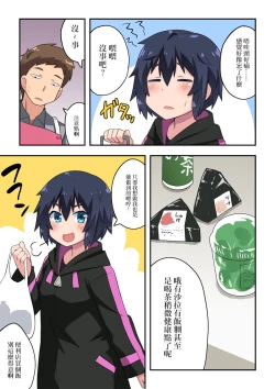 Page 25 of Namanushi-chan wa Ayaui! 2
