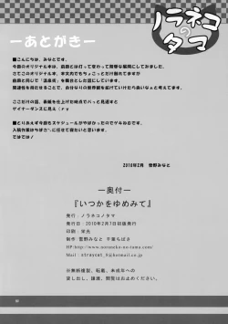 Page 21 of Itsuka wo Yume mite