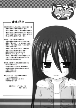 Page 2 of Itsuka wo Yume mite