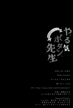 Page 21 of Yaruki Botan Sensei