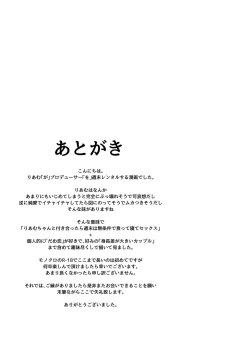 Page 36 of Riamu Shuumatsu Rental Service