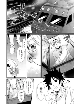 Page 4 of Shindai Ressha ni Notte