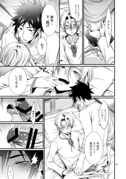 Page 9 of Shindai Ressha ni Notte