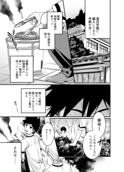 Page 2 of Kuufuku nante Arienai