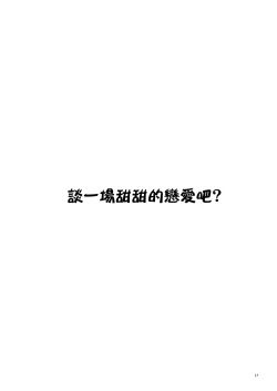 Page 16 of Torokeru you na Koui o Shi yo?