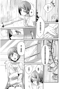 Page 11 of Skirt no Naka wa Kedamono deshita. Ch. 4