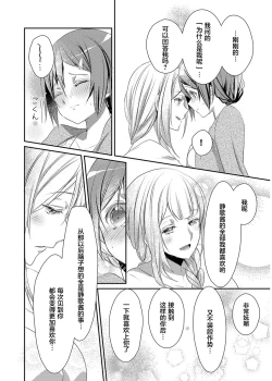 Page 14 of Skirt no Naka wa Kedamono deshita. Ch. 4