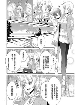 Page 8 of Skirt no Naka wa Kedamono deshita. Ch. 4