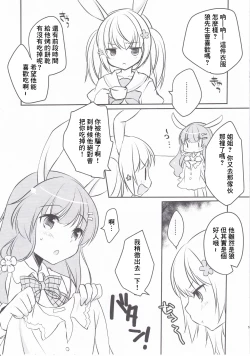 Page 4 of Kousagi no Revenge